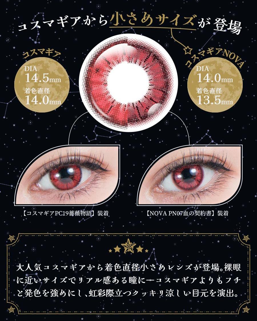 公式】コスマギアノヴァ NOVA PN11 精霊の独り言(-5.50~-8.00