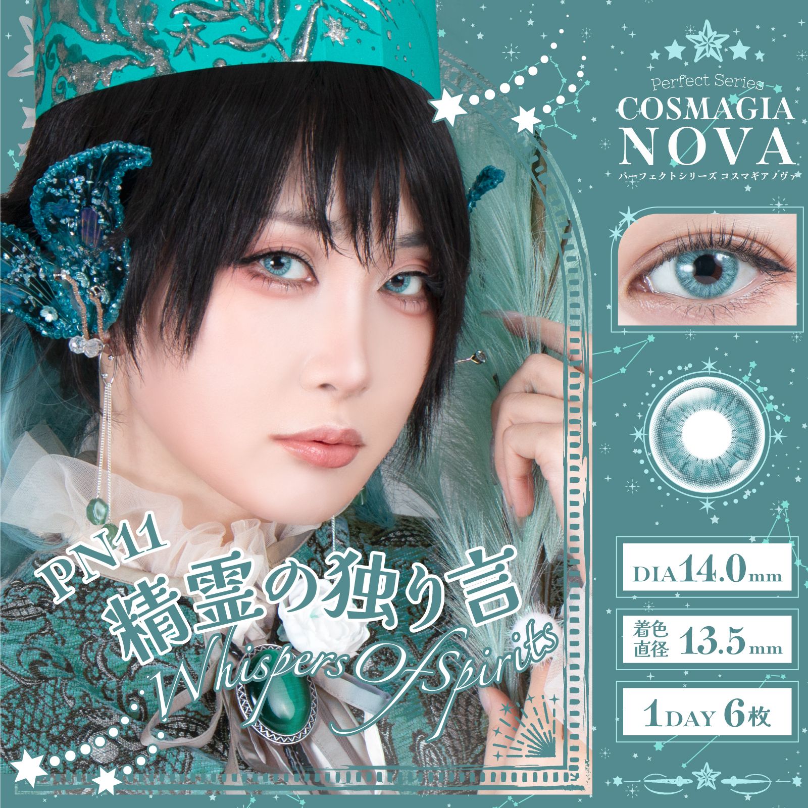 公式】コスマギアノヴァ NOVA PN11 精霊の独り言(-5.50~-8.00