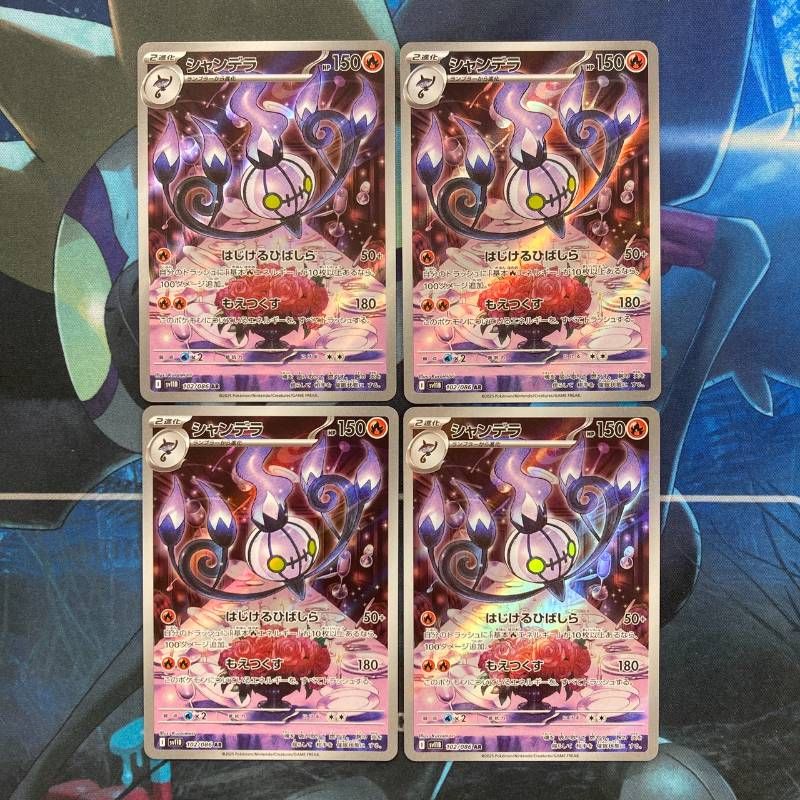 102/086 シャンデラ AR sv11B ブラックボルト - メルカリ