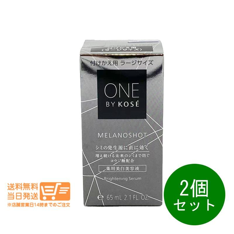 【新品】ONE BY KOSE メラノショットレフィル ラージサイズ 2本セット 新品】ONE BY KOSE メラノショットレフィル ラージサイズ 2本セット