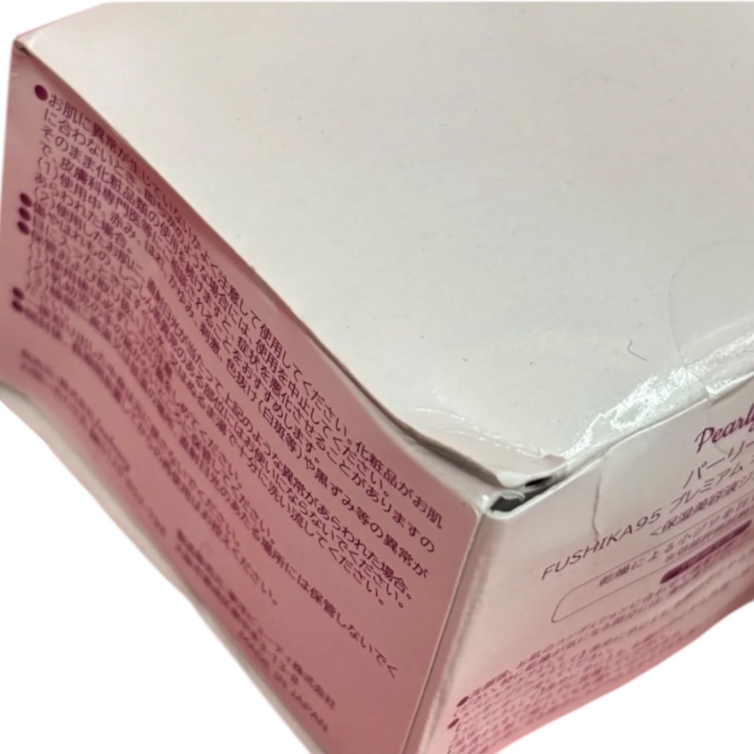 パーリーデュー FUSHIKA95 プレミアムオールインワン美肌ジェル 保湿