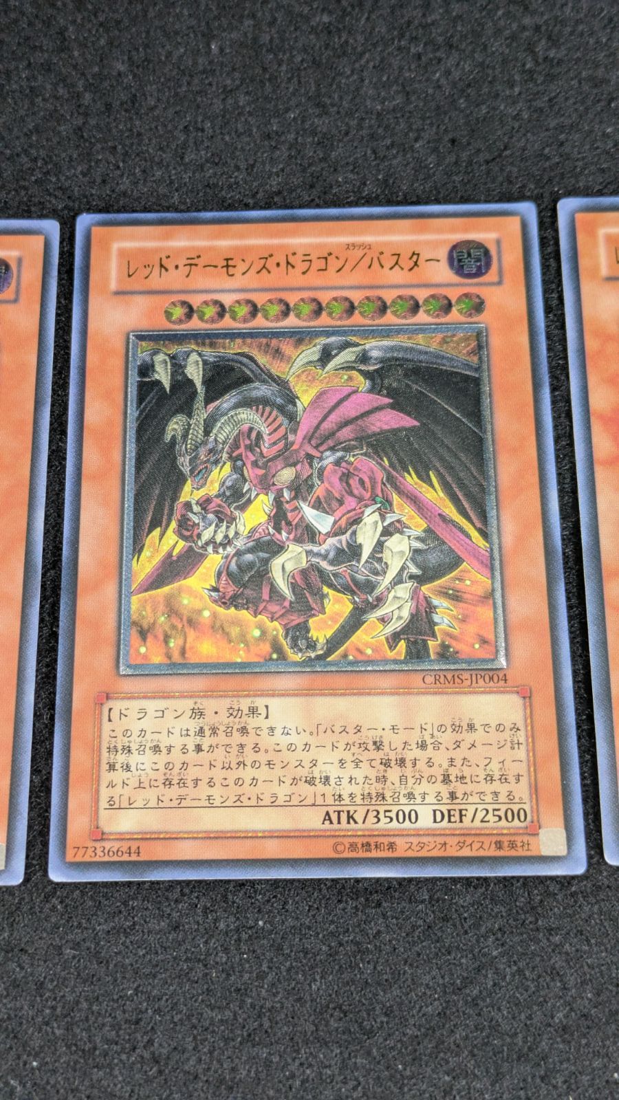 大野49-17-1113】レッドデーモンズドラゴン/バスター レリーフ CRMS