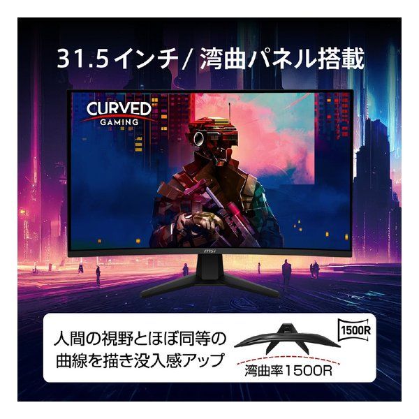 MSI エムエスアイ 31.5インチ湾曲ゲーミングモニター MAG 32 C 6 X MAG-32 2615644