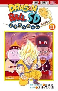 ドラゴンボールSD 1-11巻セット 以下続巻 オオイシナホ