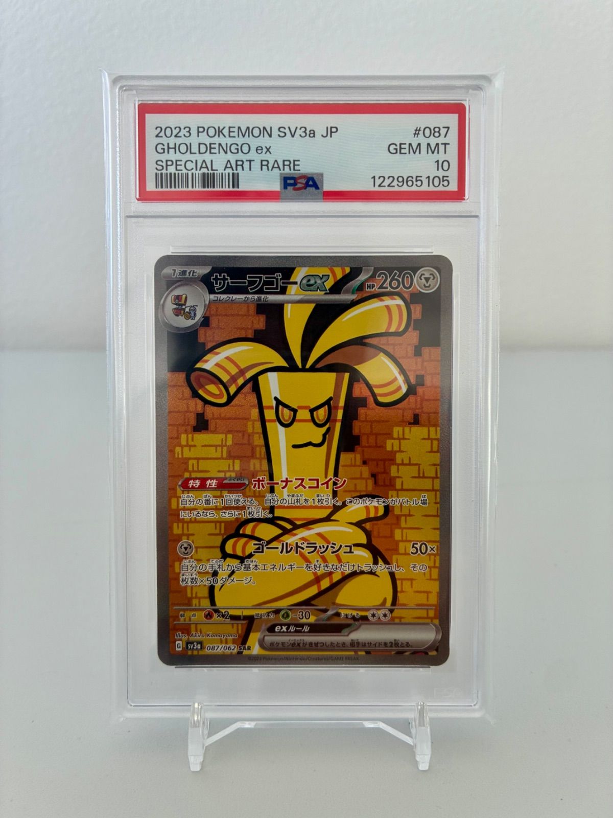 サーフゴーex SAR[SV3a 087/062](強化拡張パック「レイジングサーフ