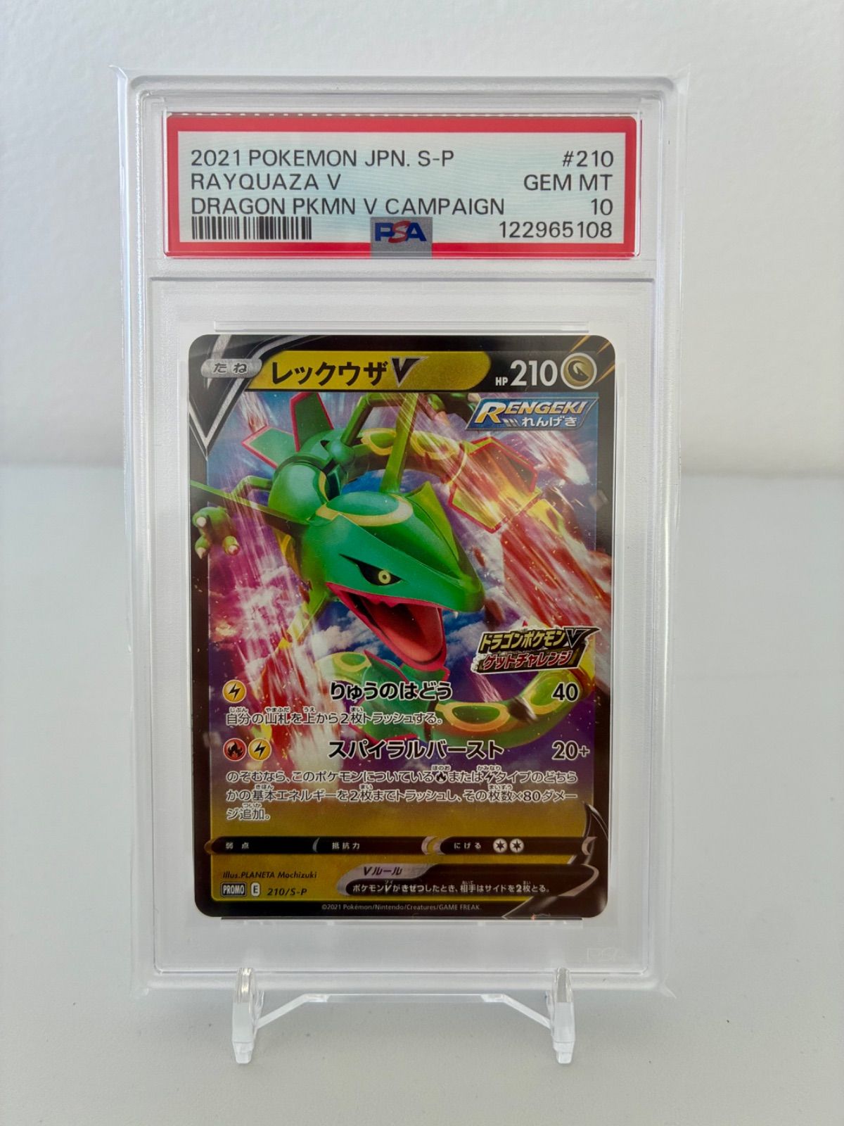 PSA10】レックウザV プロモ S-P 210 ドラゴンポケモンVゲット