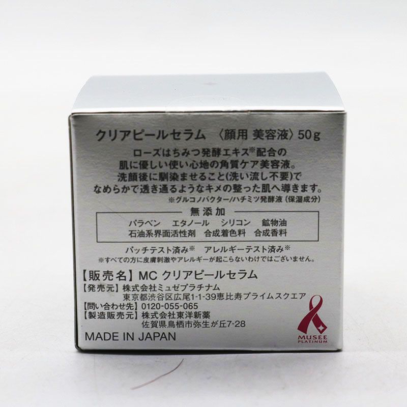 新品未開封 ミュゼコスメ 4点セット ボディスクラブ/クリアピール