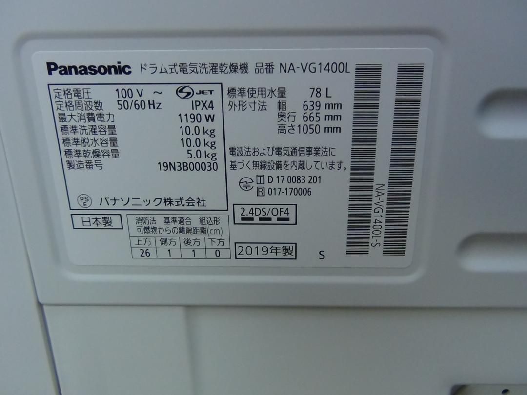 U 5 Panasonic ドラム式洗濯機 NA VG 1400 L 保証付 10 Kg 本州 四国地方 設置 2511