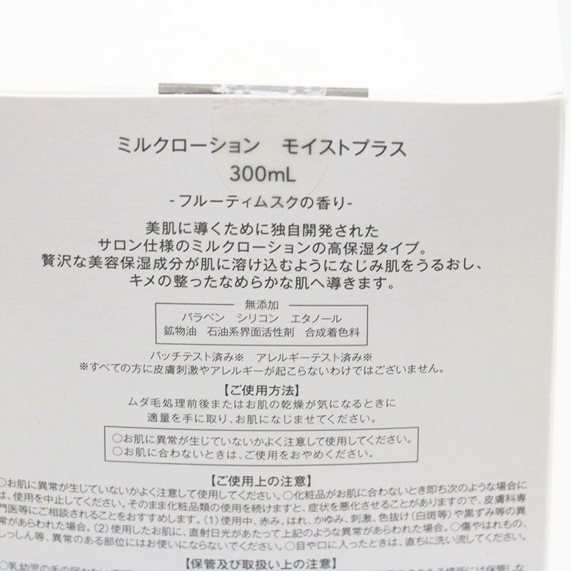  ミュゼコスメ ミルクローション モイストプラス フルーティームスクの香り 300 ml 3点セット 箱傷みあり CR 7-11-13-18 B ボディローション ボディケア