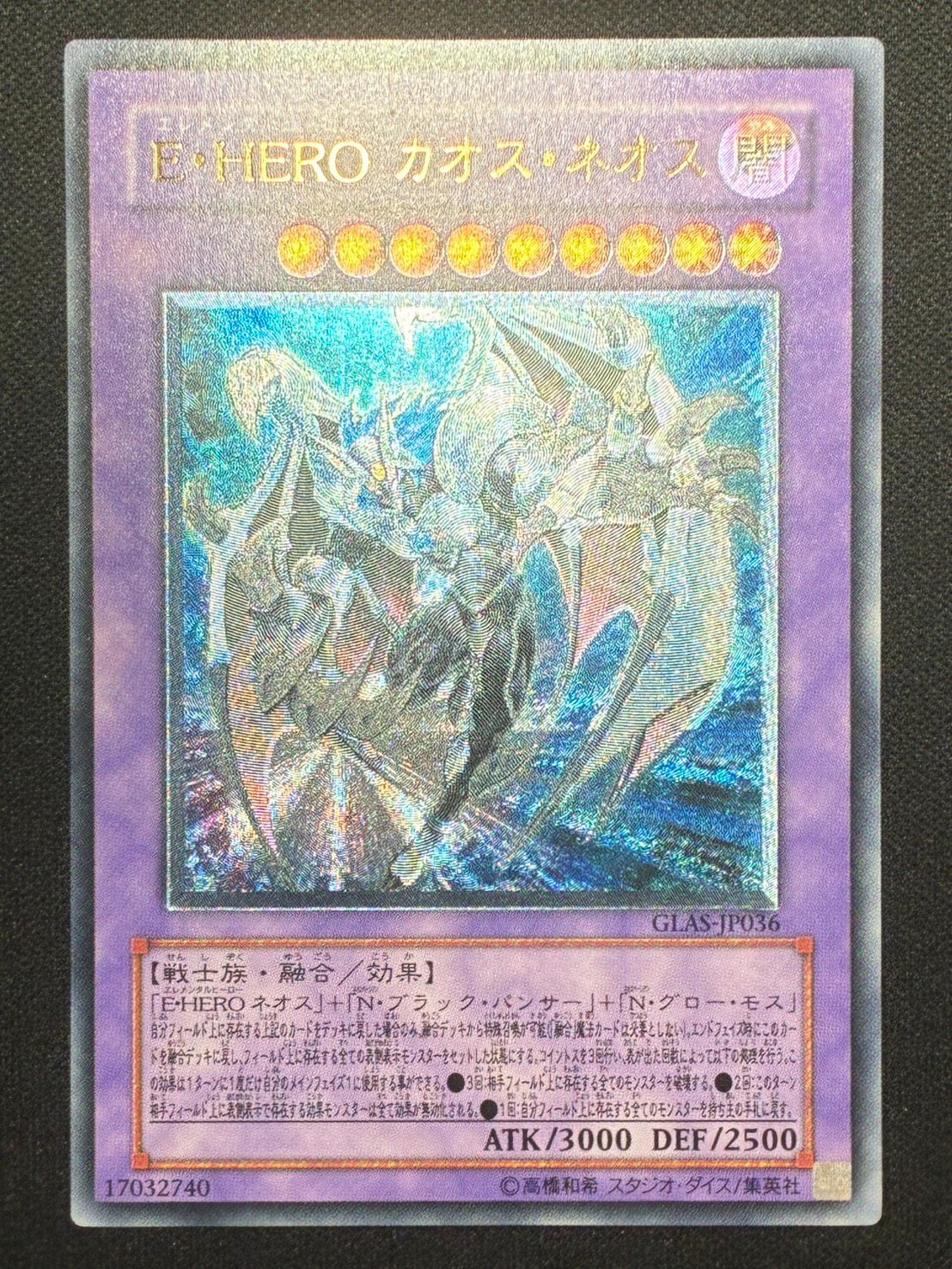 遊戯王 カオス・ネオス レリーフ カオスネオス 90枚 大量まとめ 公式通販 ユベル E・HERO アルティメット EHERO 等レリーフ E PSA9 カオス・ネオス（レリーフ） 状態BE・HEROカオス