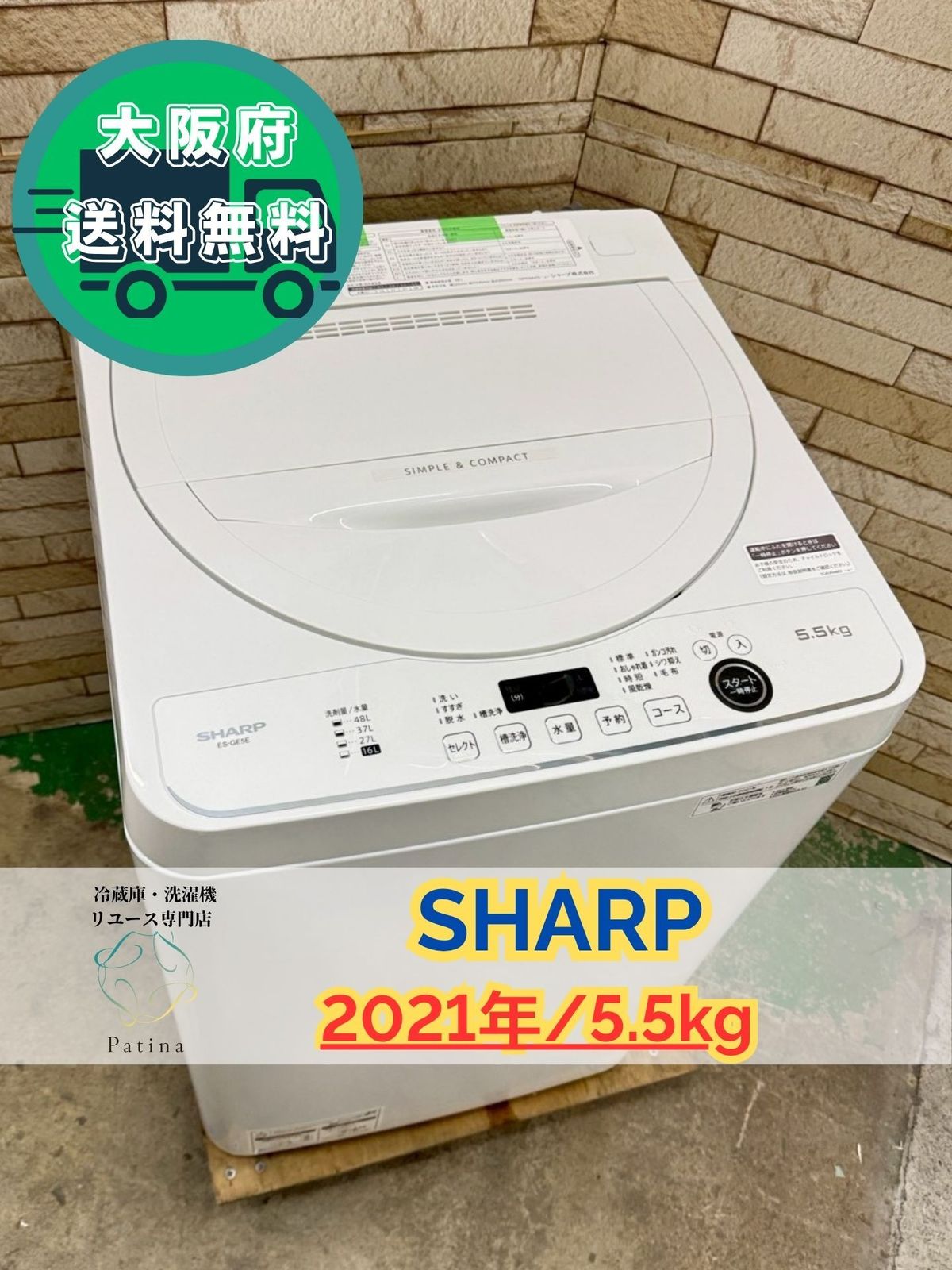 大阪 3か月保障付き 洗濯機 シャープ 5 kg 2021年 ES GE E W SS 271