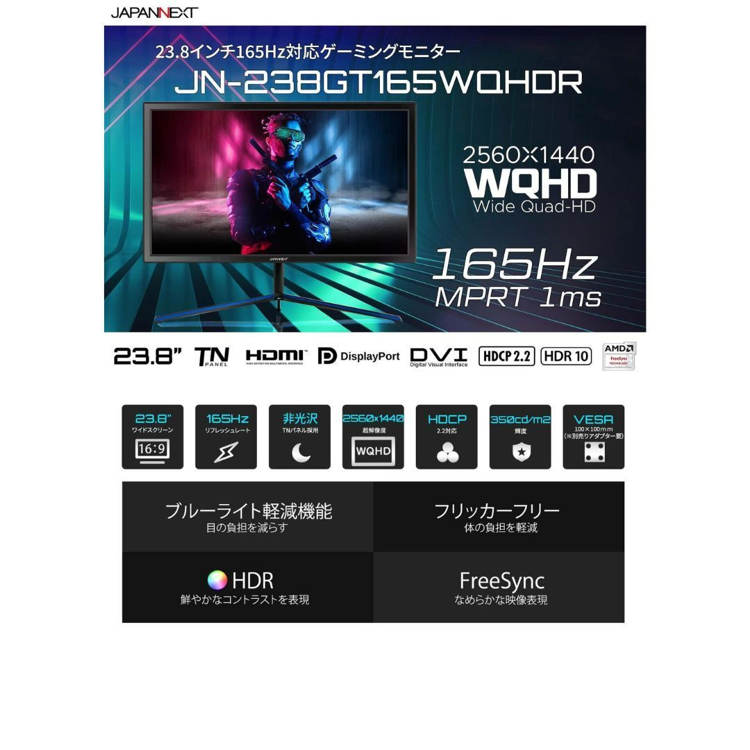 JAPANNEXT 23.8インチ TN WQHD 液晶モニター ゲーミングモニター JN