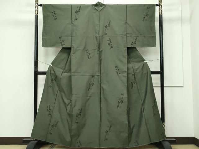 平和屋着物 上 紬 気心腹口命 麹塵色地 s 5