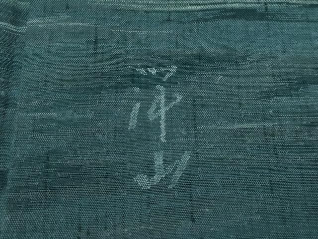 平和屋着物□極上 能州紬 絲藝苑 上島洋山 訪問着 浜松