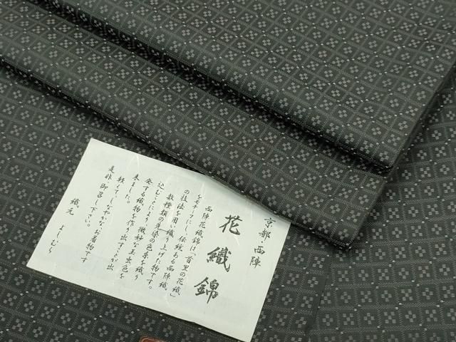 平和屋着物 上 西陣 お召 花織錦 証紙付き s 5