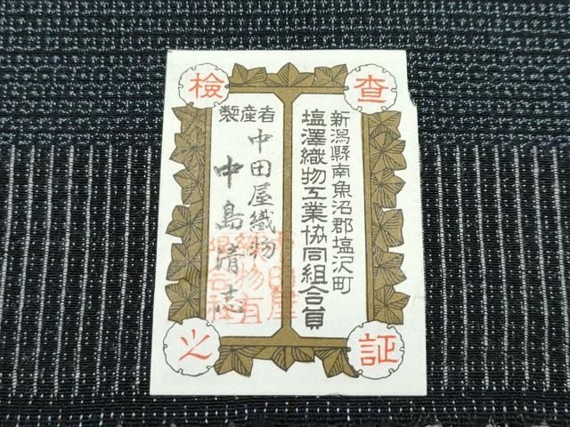 平和屋着物□極上 男性 単衣 本塩沢 100亀甲 総詰め 中田屋織物 中島  