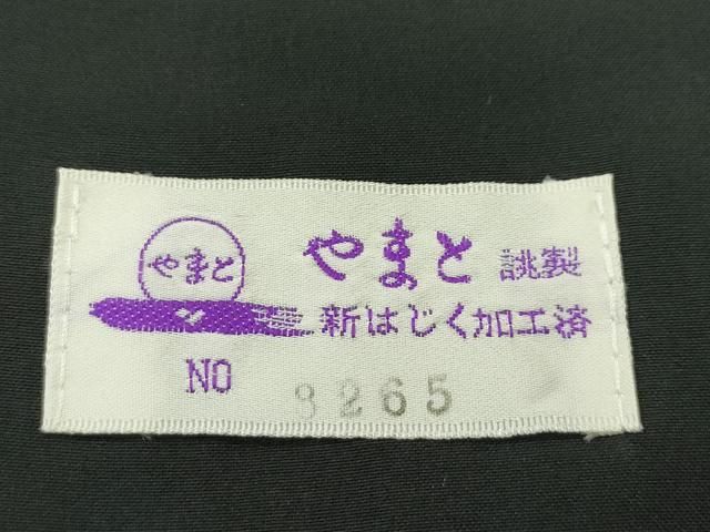  平和屋着物 上 本場結城玉紬 80亀甲 間道 黒地 やまと誂製 証紙付き s 5 紬 着物