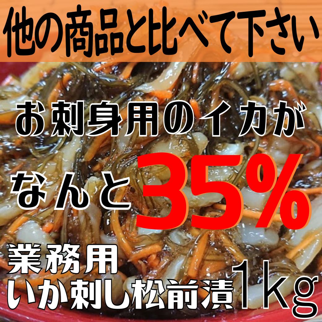 いか刺し松前漬2kg いか 松前漬け 昆布 業務用 イカ惣菜 海鮮惣菜 加工品 酒の肴　おせち