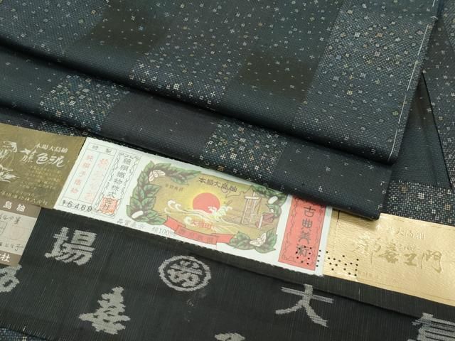 平和屋着物 上 都喜ヱ門 本場大島紬 泥染 ９マルキ ナイルの星 川畑ヒロ子作 藤絹織物謹製 証紙付き s 5