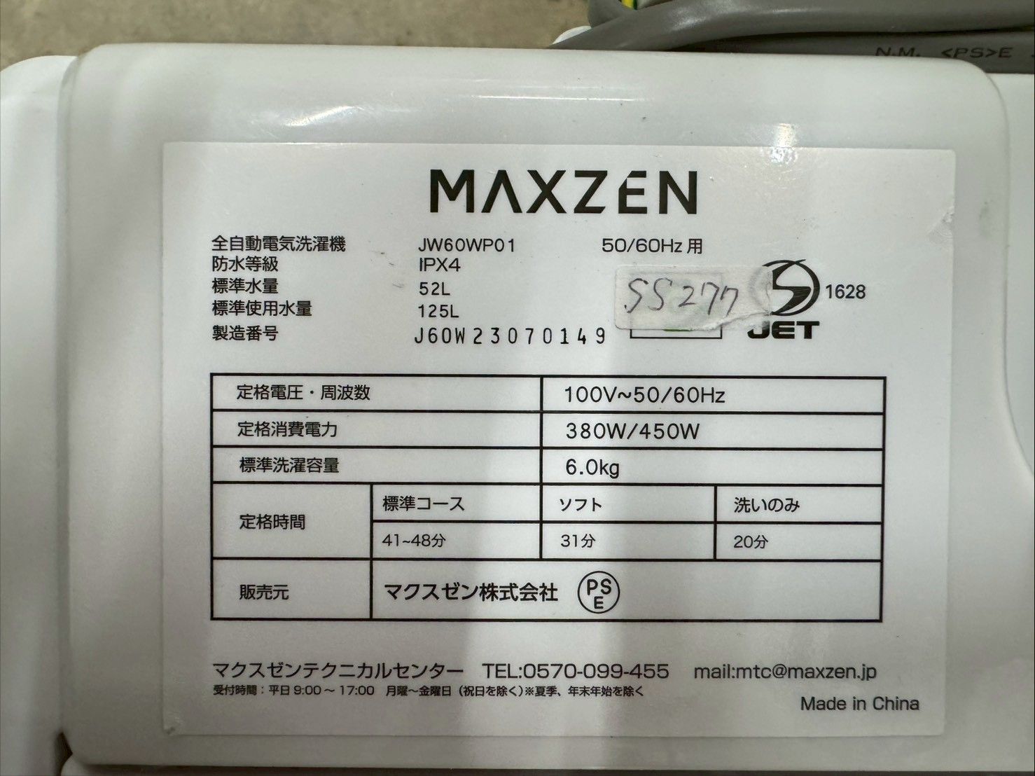 大阪送料無料☆3か月保障付き☆洗濯機☆マクスゼン☆6kg☆2023年