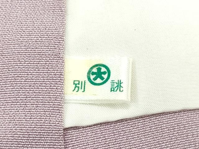  平和屋着物 上 本加賀友禅作家 西村央 色留袖 飛鶴風景文 暈し染め 胡桃染色地 大丸扱い s 5 色留袖 着物