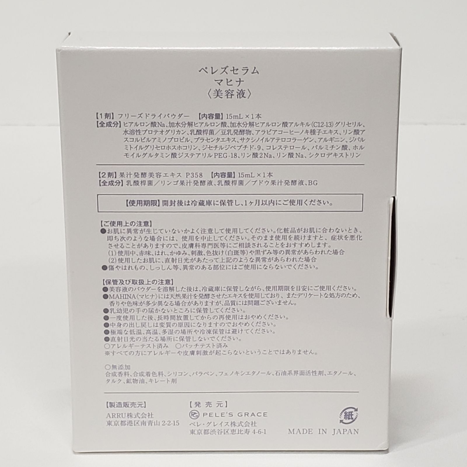 ペレズセラム マヒナ 美容液 15mL ×2箱セット 新品】ペレズセラム 