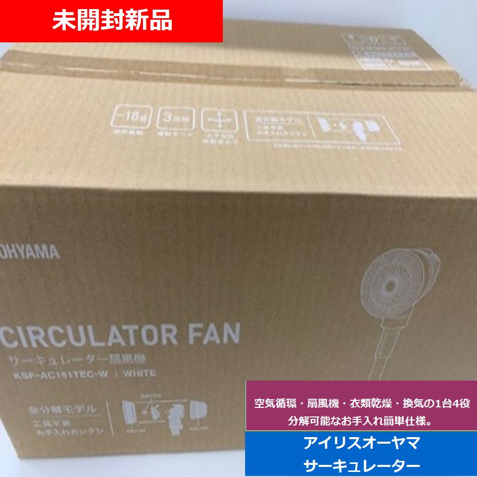 アイリスオーヤマ サーキュレーター扇風機ホワイトKSF W でんきち