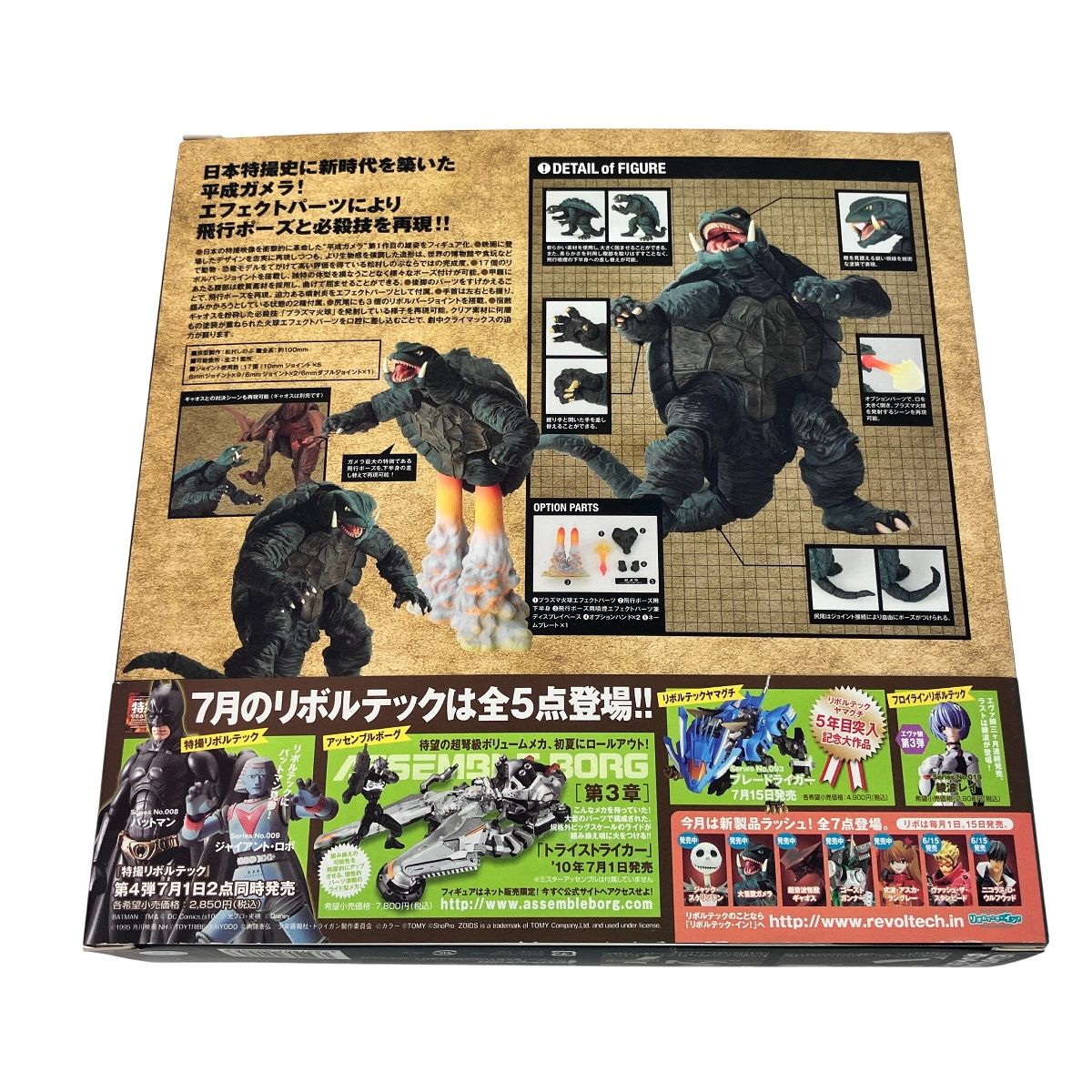 海洋堂 特撮リボルテック No.006 ガメラ フィギュア 開封済 未使用