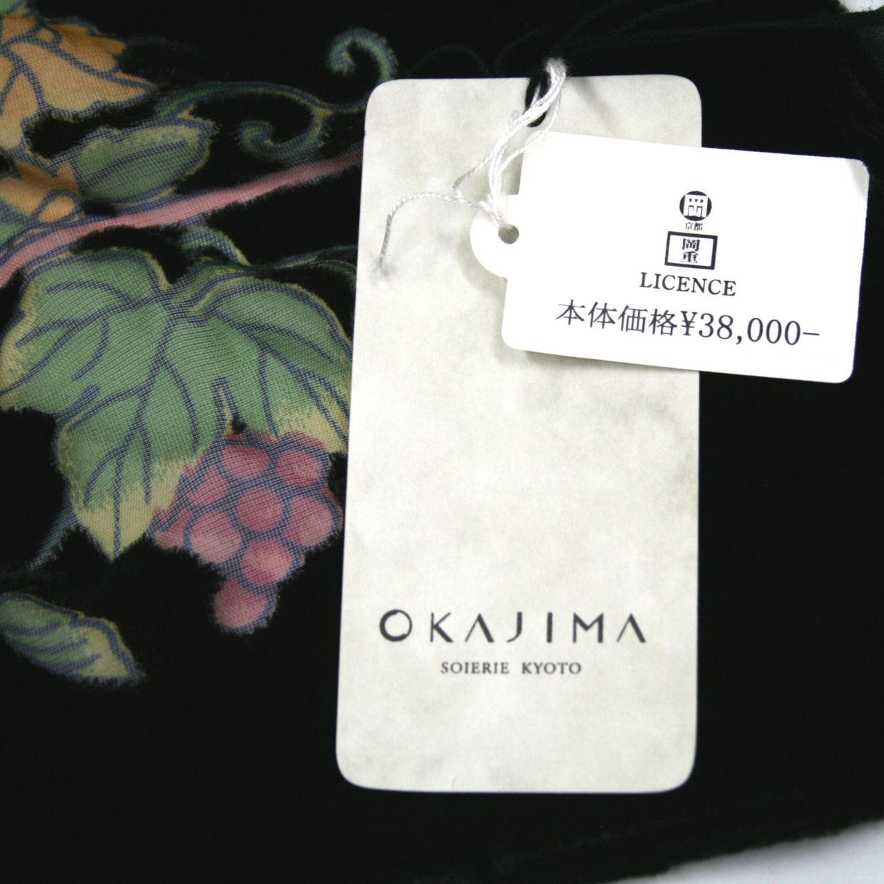 岡重謹製 ベルベット