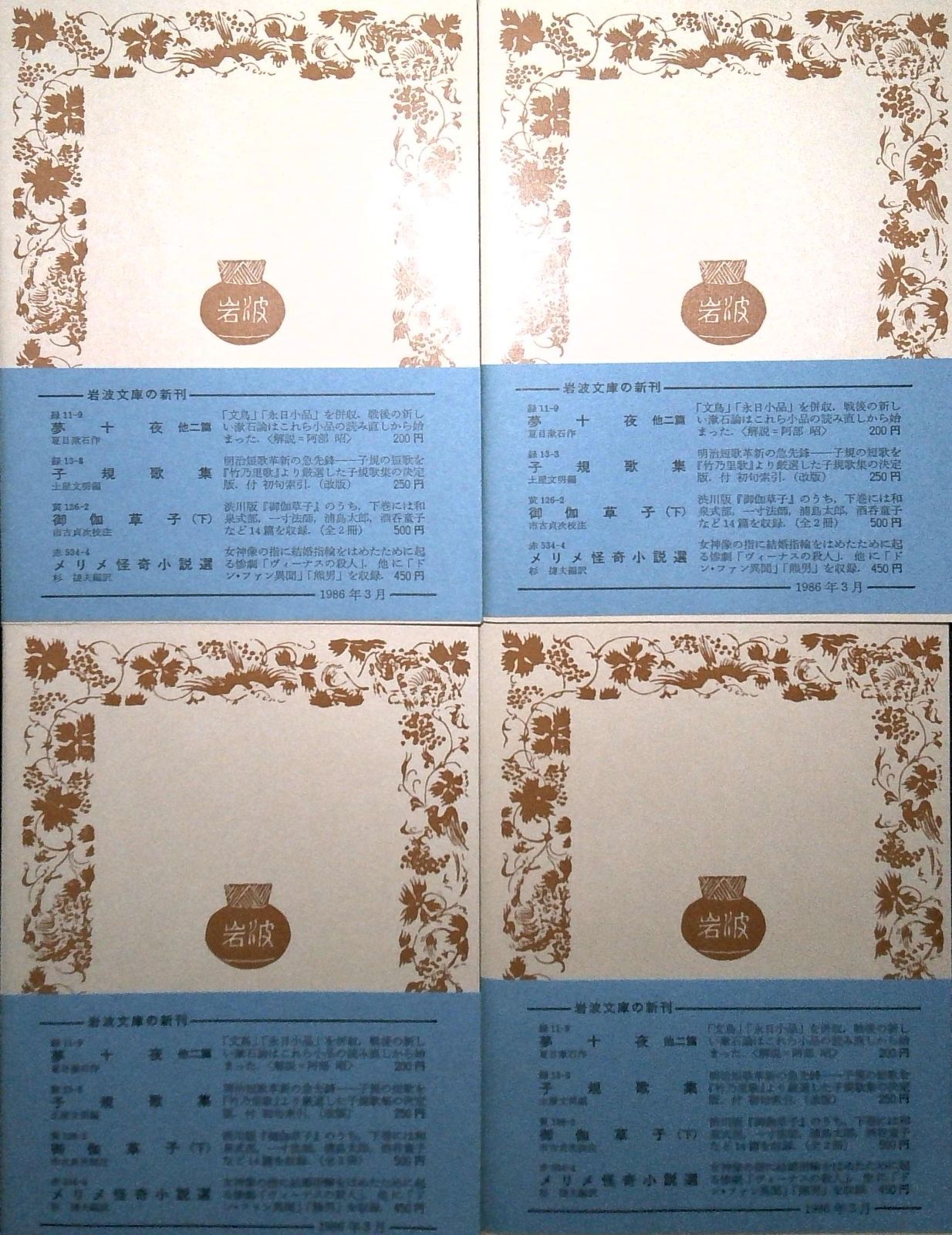 新エロイーズ 全4冊 (岩波文庫) ジャン＝ジャック・ルソー Jean