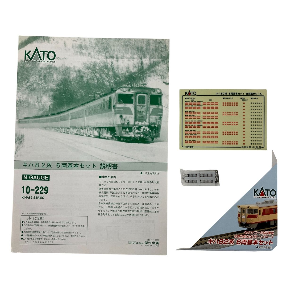 KATO 10-229 キハ82系 6両 基本セット 鉄道模型 Nゲージ 中古