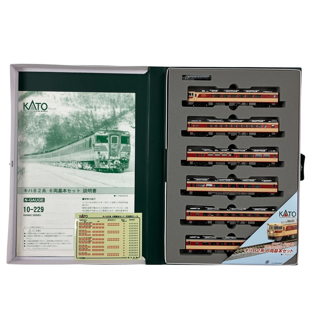 KATO 10-229 キハ82系 6両 基本セット 鉄道模型 Nゲージ 中古