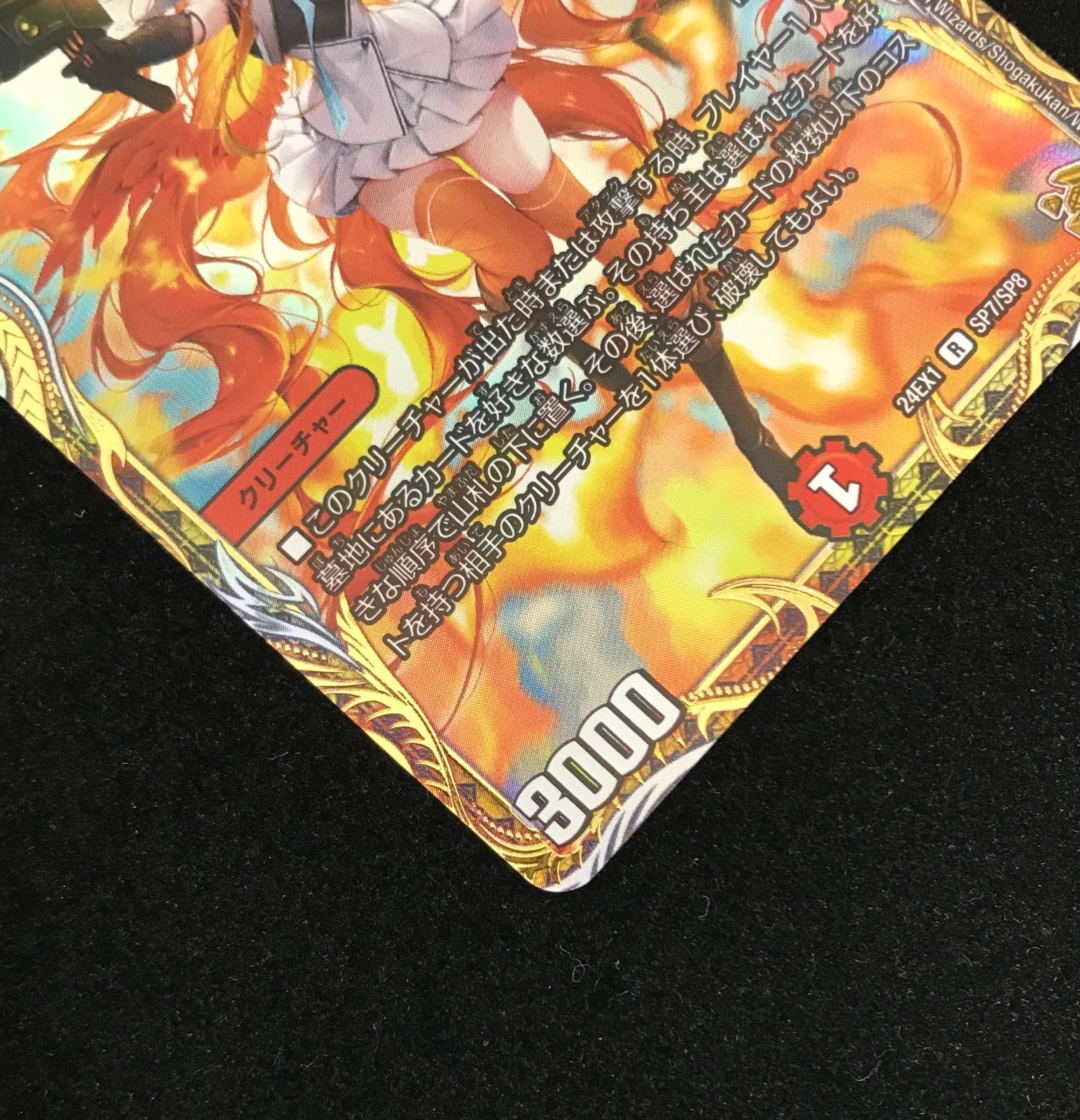 デュエルマスターズ デュエマ コッコ・武・ルピア R 24EX1-SP7 トレカ