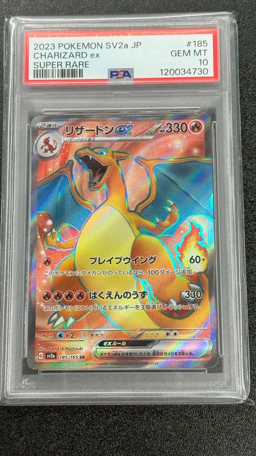 PSA10】リザードンex SR SV2a 151 185/165 - メルカリ