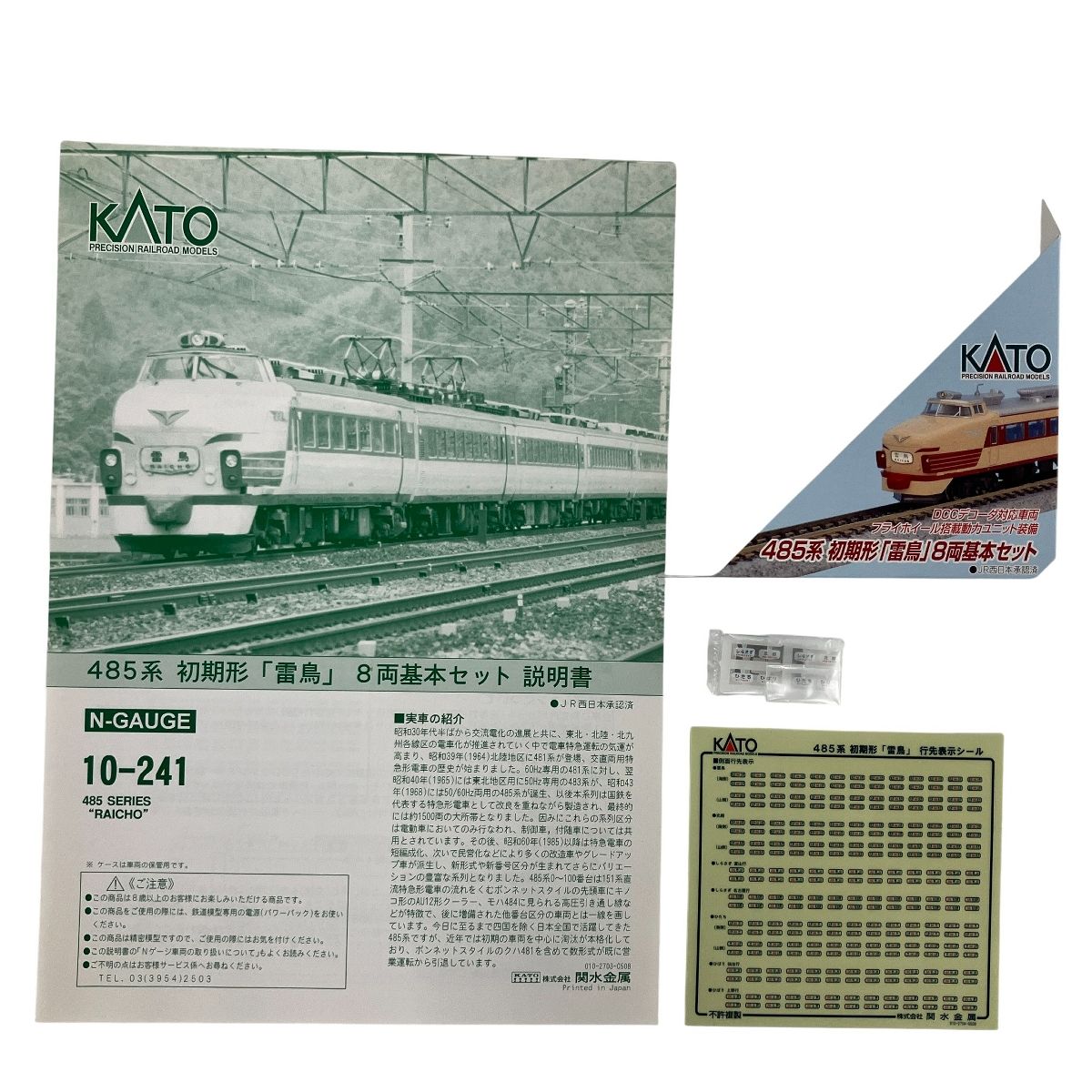 KATO 10 241 485系 初期形 雷鳥 8両 基本セット 鉄道模型 Nゲージ