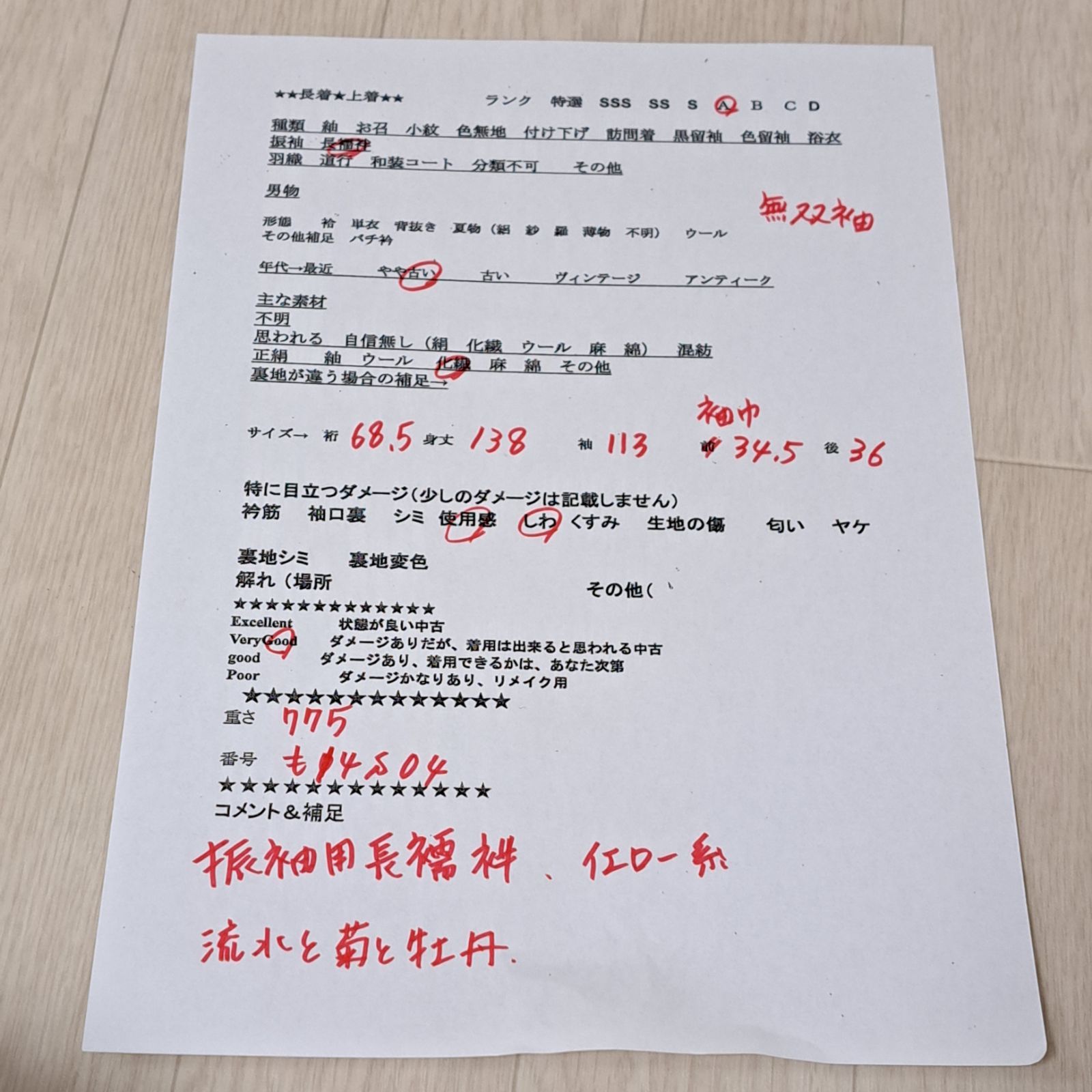 振袖用長襦袢 裄68.5 身丈138 袖113 なサイズ 身幅5 L～6 L相当 化繊 無双袖 イエロー系地に流水と菊や牡丹の地紋の長襦袢 も14 S 04 l 2514