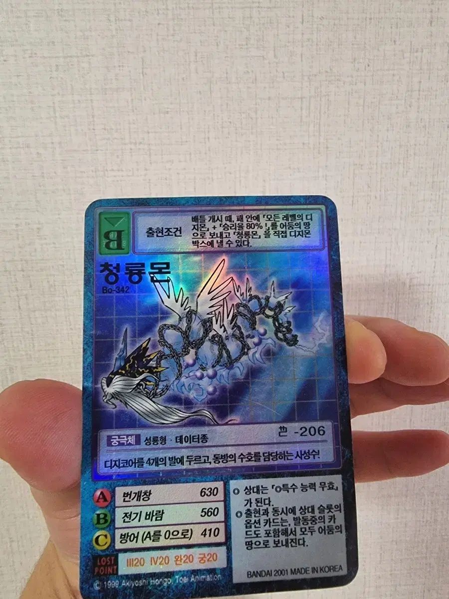 旧 デジタルモンスター カード 青龍門