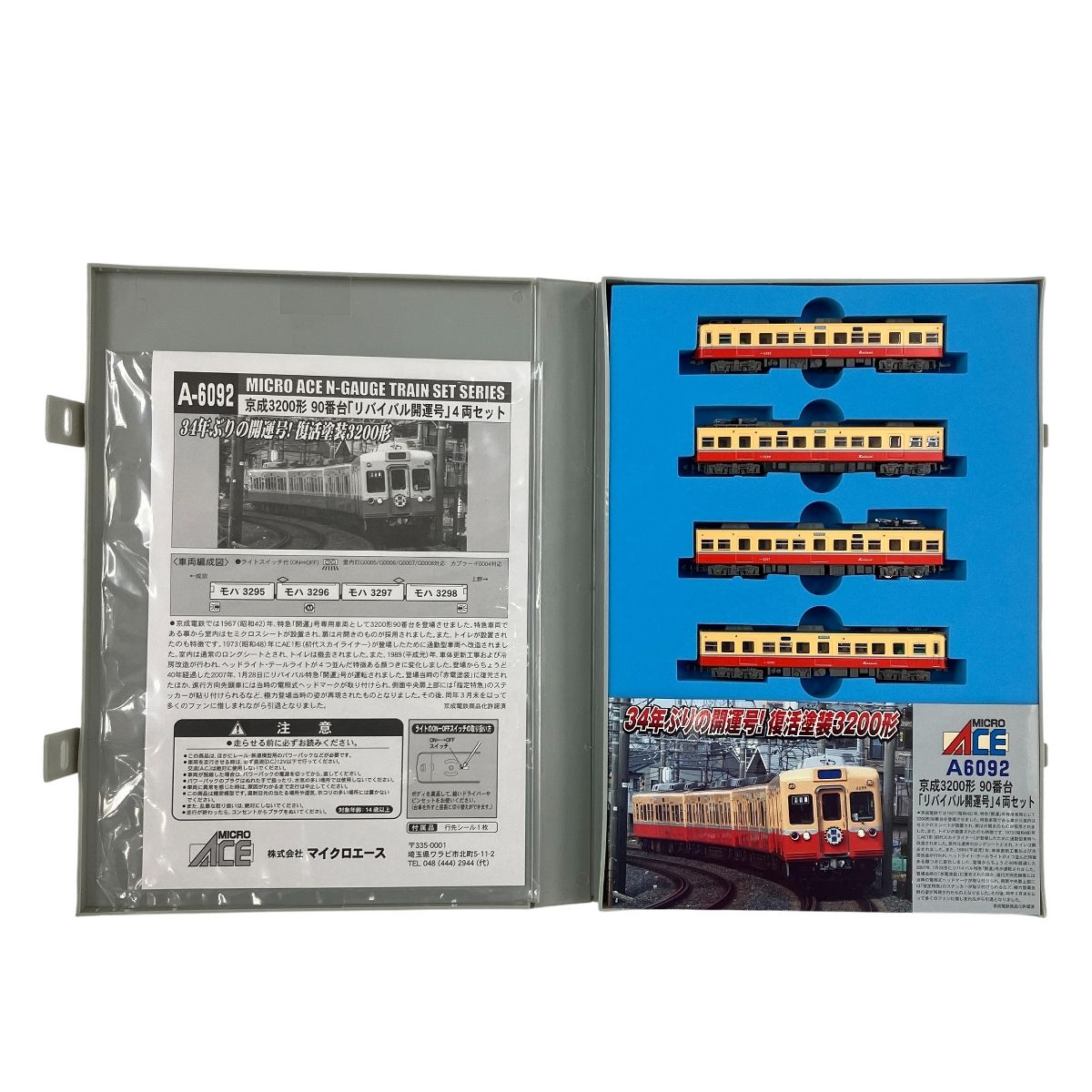 マイクロエース A-6092 京成 3200形 90番台 更新車 リバイバル開運号 4両セット 鉄道模型 Nゲージ