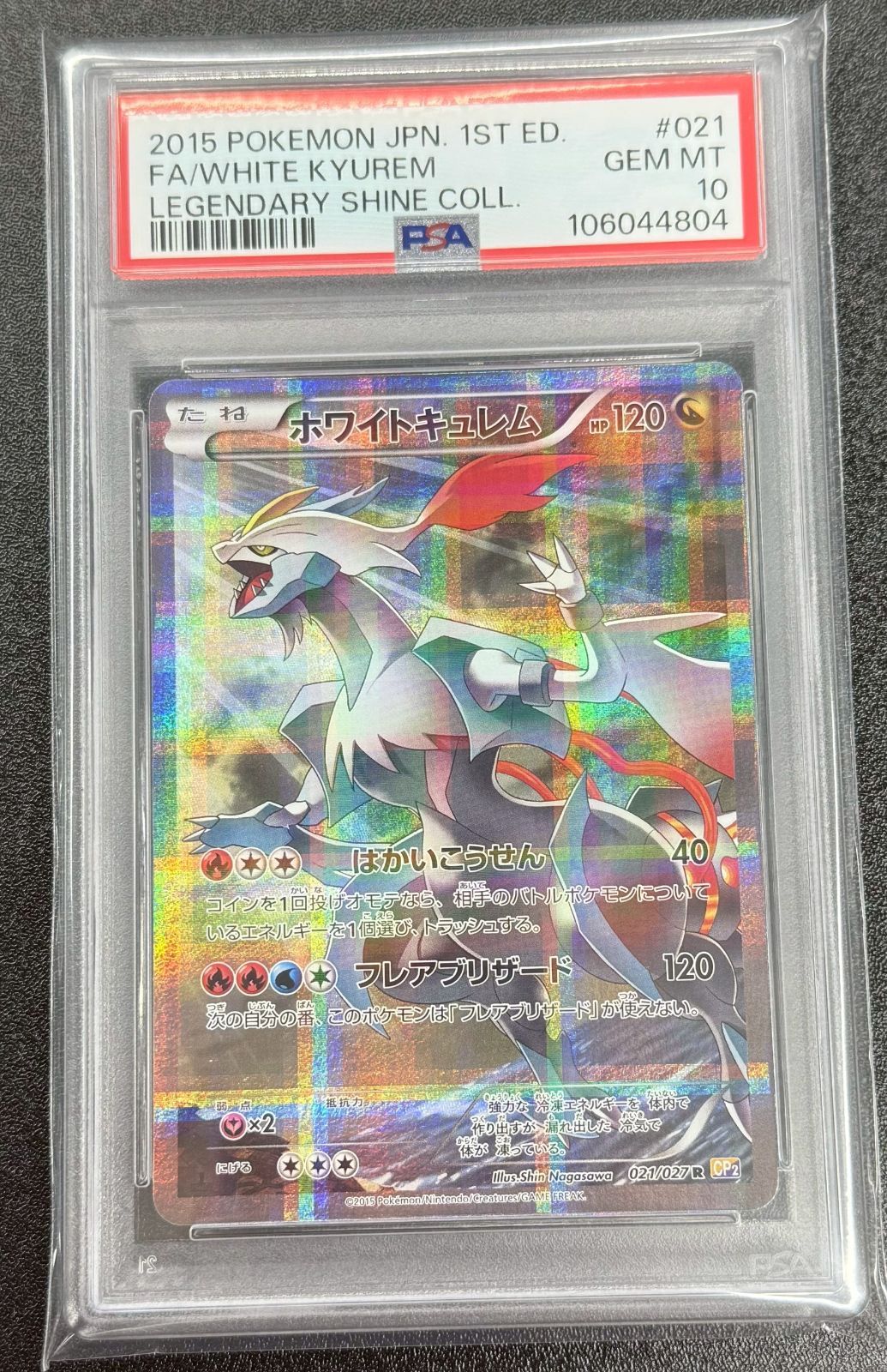 最安値【PSA10】ホワイトキュレム CP2 021/027 PSA10】ホワイトキュレム （CP2 021/027） - メルカリ