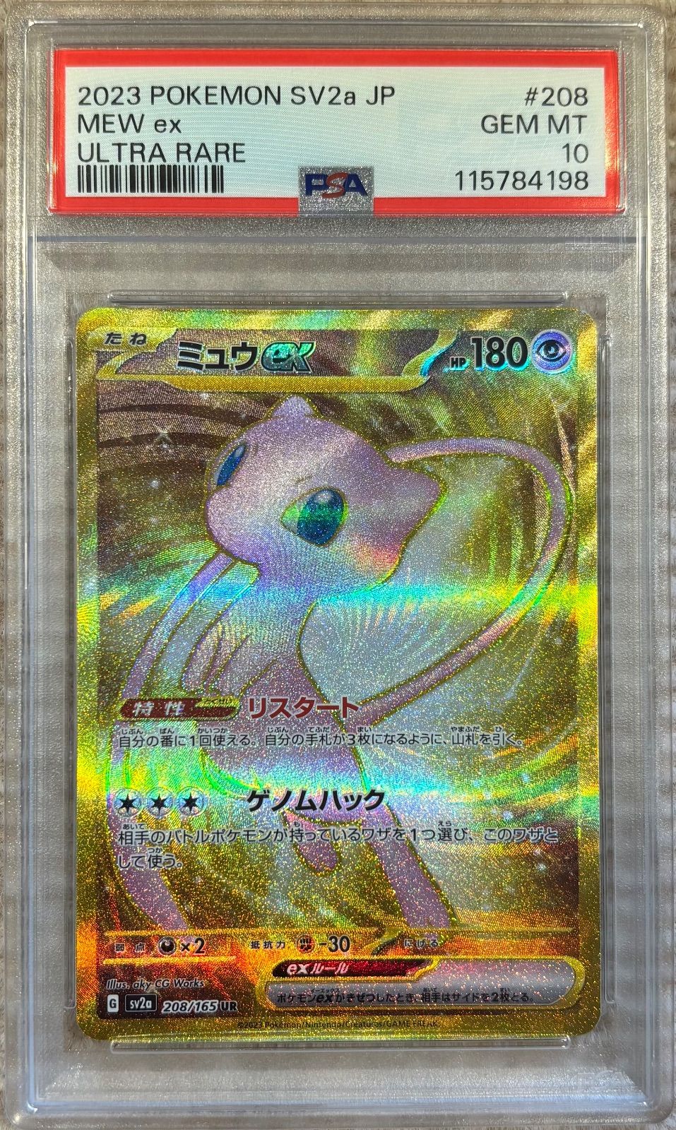 ミュウex【UR】{208/165} [SV2a]PSA10 - メルカリ