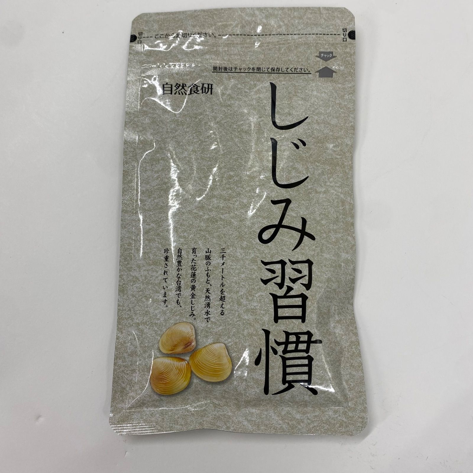A7399 K 節約 自然食研 しじみ習慣 180粒 260929