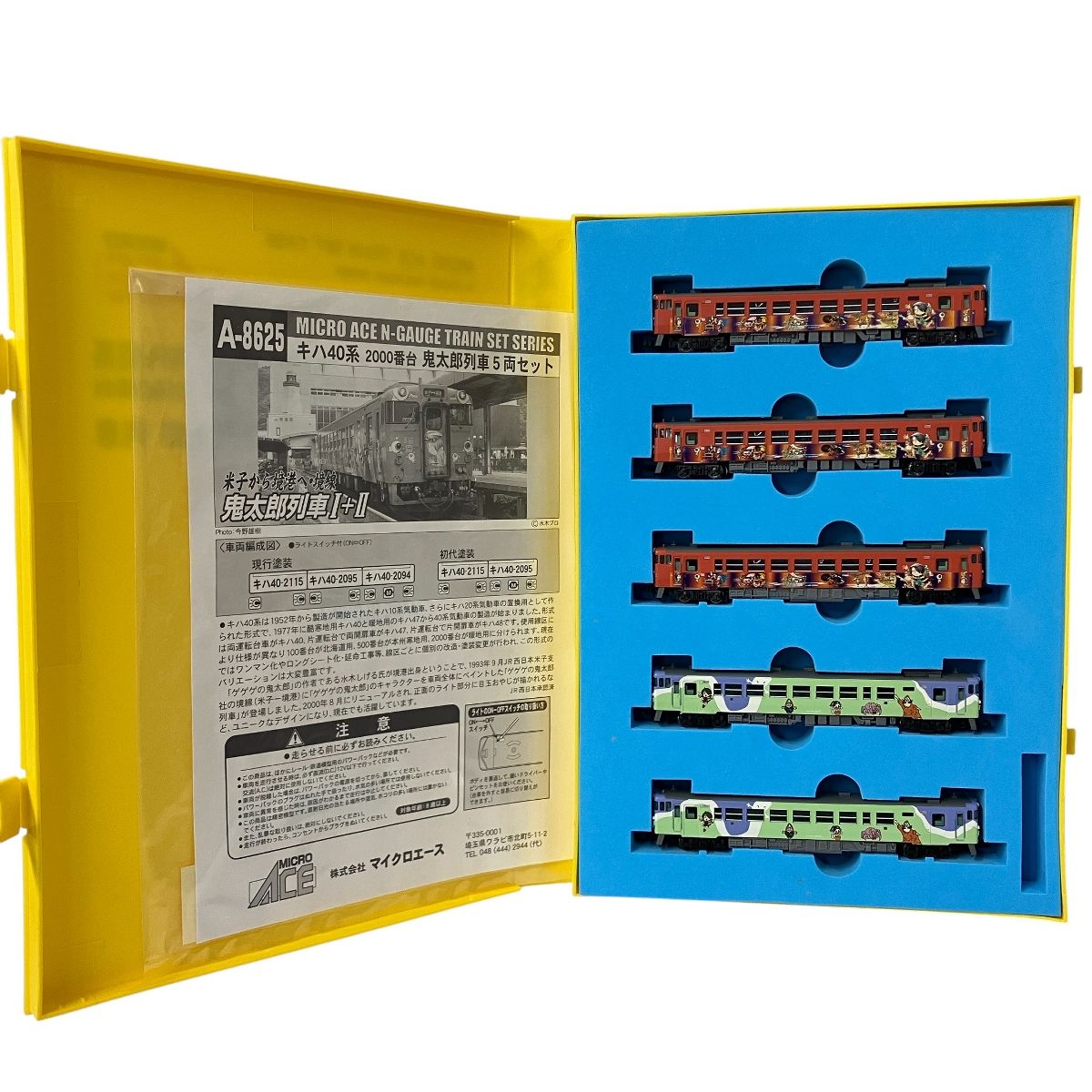MICRO ACE A 8625 キハ40系 2000番台 ゲゲゲの鬼太郎列車 5両セット