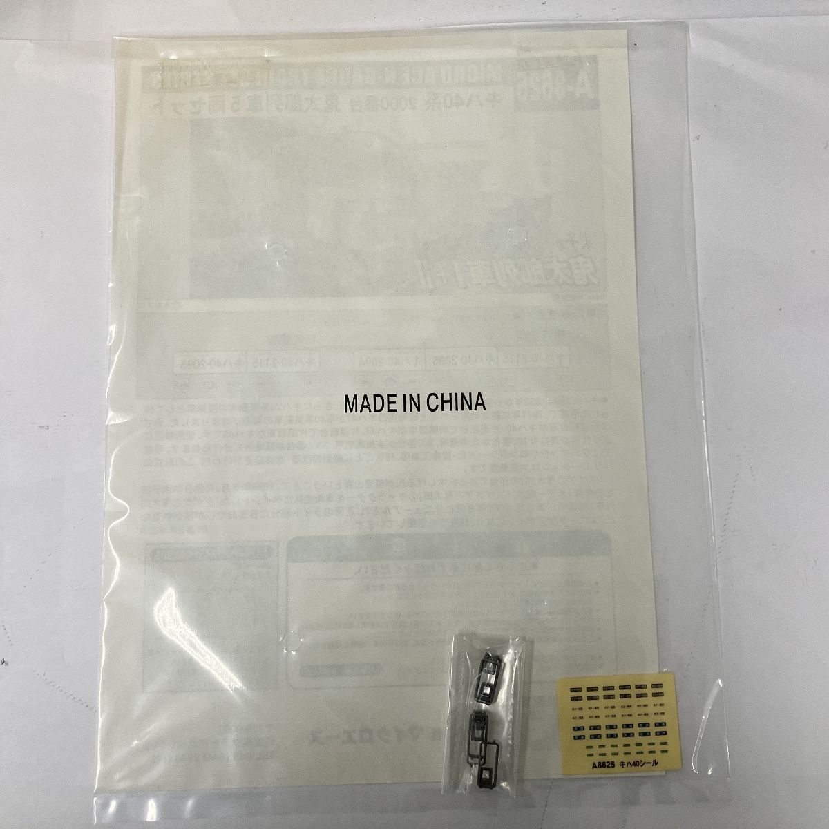 MICRO ACE A 8625 キハ40系 2000番台 ゲゲゲの鬼太郎列車 5両セット