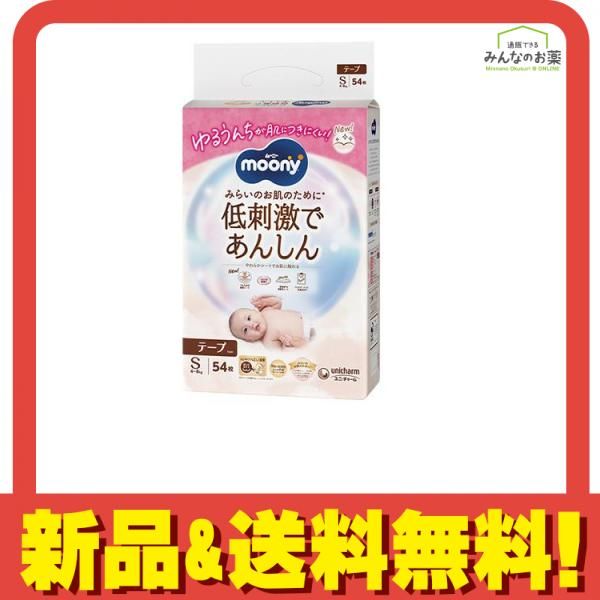  ムーニー 低刺激であんしん おむつ テープ Sサイズ 4～8kg 54枚入 紙おむつ
