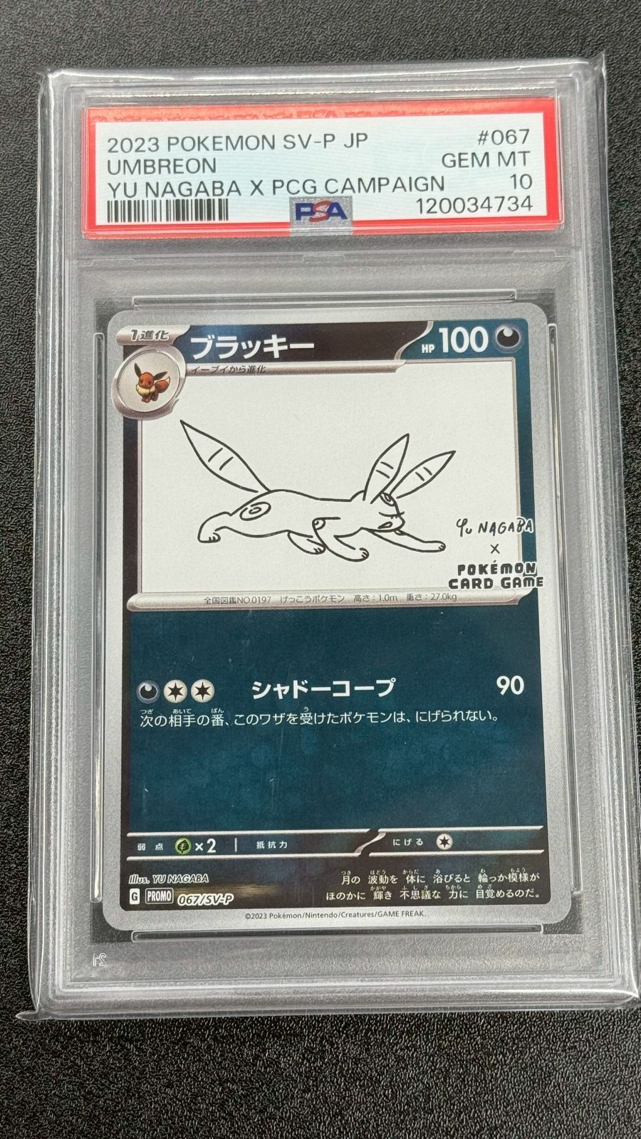 PSA10】ブラッキー YU NAGABA プロモ 067/SV-P - メルカリ