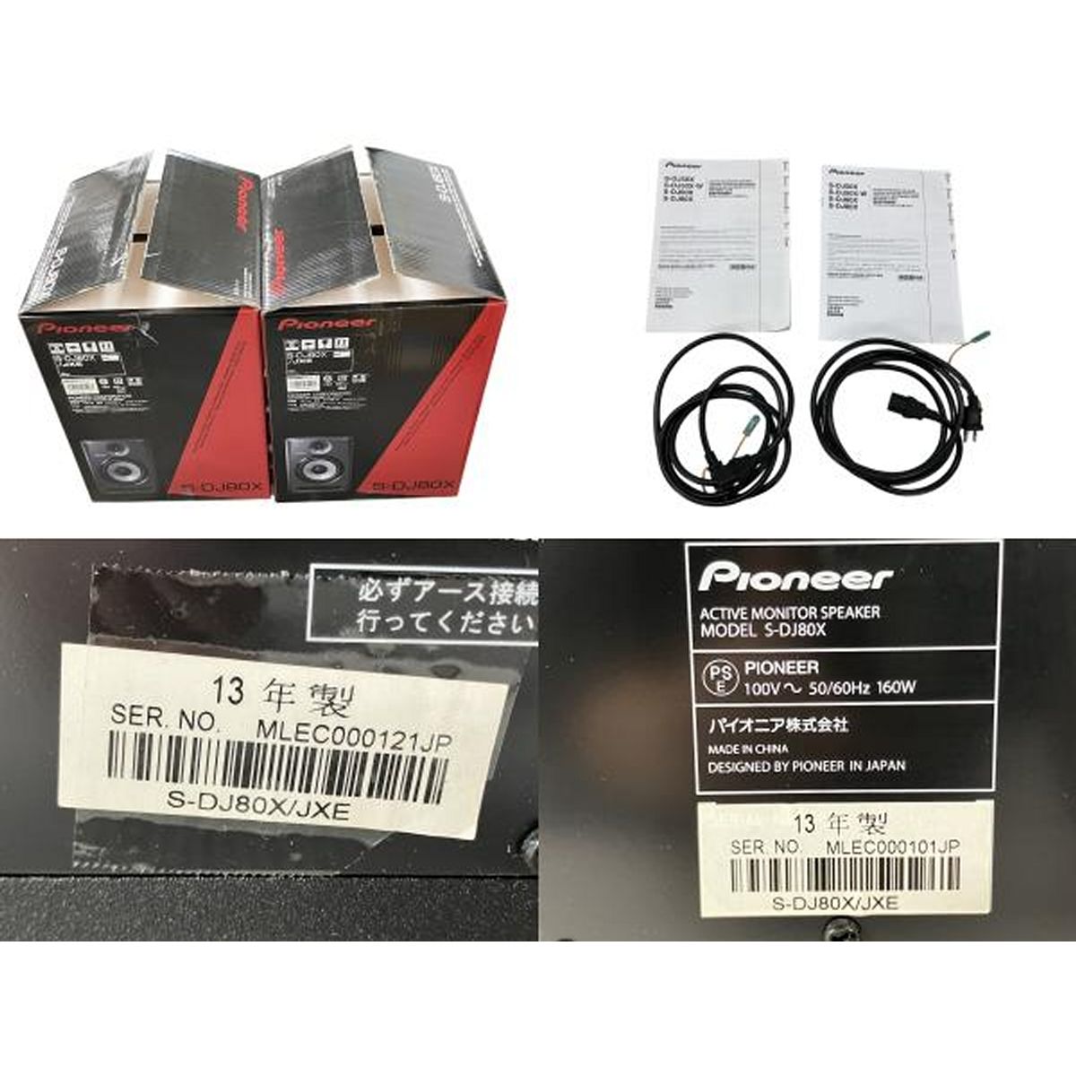 Pioneer S-DJ80X 2013年製 パイオニア 2WAY 8インチ アクティブ モニター スピーカー ペア セット 音響機材 W10585964