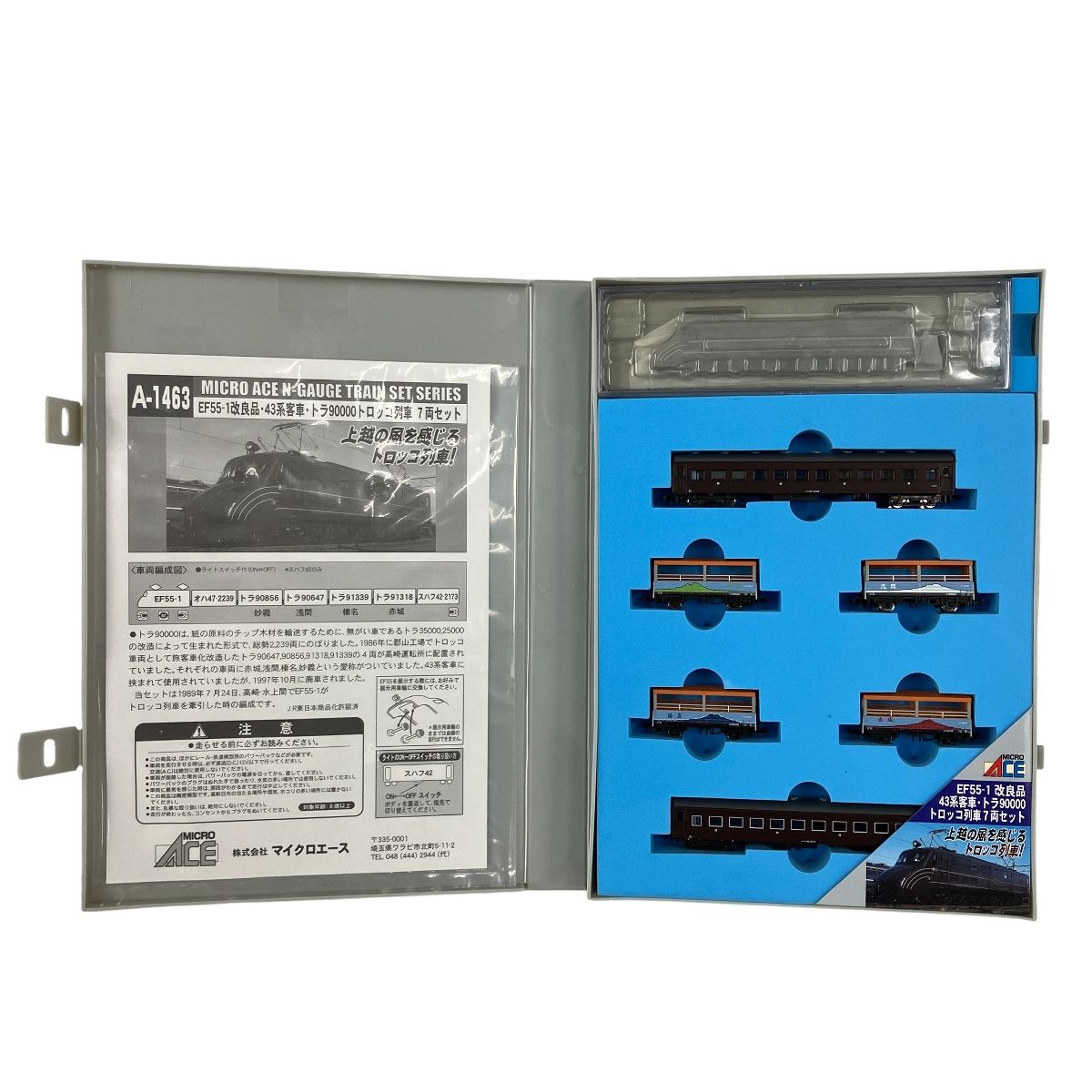 マイクロエース A 1463 EF 55 1 改 43系客車 トラ90000 トロッコ列車 7両セット 鉄道模型 Nゲージ