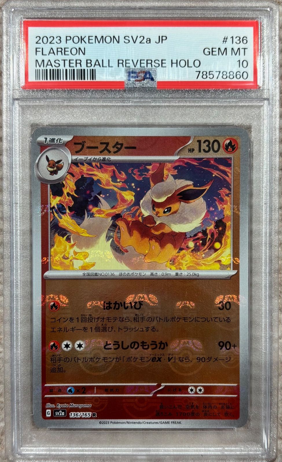 ブースター(マスターボールミラー)【R】{136/165} [SV2a]PSA10 - メルカリ