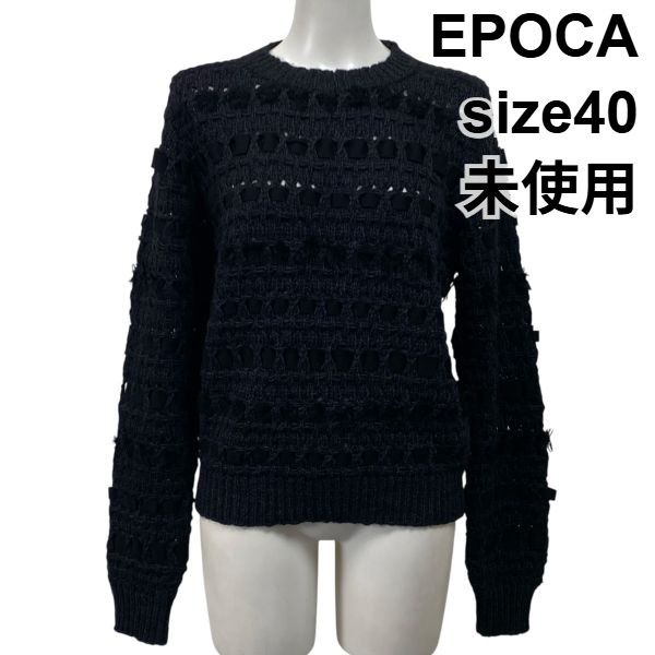 エポカ EPOCA テープコンビ フリンジニット セーター 長袖 クルーネック 黒 ウール 綿 アルパカ 40 L 11号 レディース S5X313