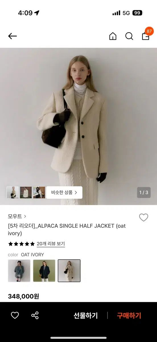 モウート アルパカ ハーフ ジャケット アイボリー